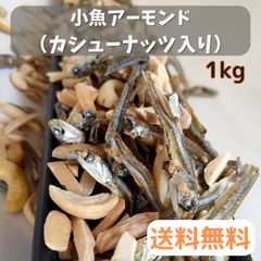 送料無料】国内産 サクッと 胡麻 いわし 1kg 【業務用】【魚介乾製品