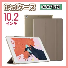 iPadケース　10.2インチ　保護カバー　手帳型　シャンパンゴールド　第9世代　第8世代　第7世代　金色
