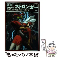 2025年最新】仮面ライダー すがやみつるの人気アイテム - メルカリ