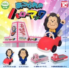 あこがれのハローマック 全4種 ガチャ