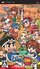 【中古】(非常に良い)いくぜっ! 源さん ~夕焼け大工物語~ - PSP