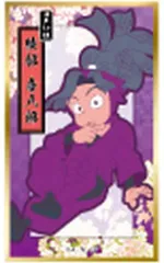 【中古】紙製品 綾部喜八郎 「忍たま乱太郎 華絵札色紙コレクション」