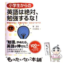 2024年最新】英語は絶対勉強するなの人気アイテム - メルカリ