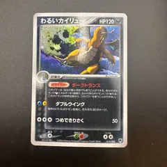 ワタルのカイリュー PSA7 2025年最新】ワタルのカイリューの人気アイテム - メルカリ