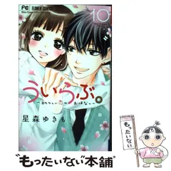 2024年最新】ういらぶ。ー初々しい恋のおはなしー 3の人気アイテム