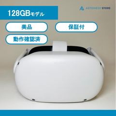 美品】Meta Quest 2 128GB [ Quest2 / Oculus Quest 2 / メタクエスト2