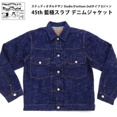 2025年最新】STUDIO D'ARTISAN メンズ Gジャン・デニム