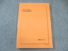 2025年最新】鉄緑会 化学 登竜門の人気アイテム - メルカリ