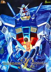 [건담 팬에게 이 한 권!] 건담 30주년 애니버서리 공식 북 GUNDAM 30th ANNIVERSARY OFFICIAL BOOK