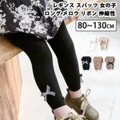 スパッツ レギンス 女の子 子供服 キッズ ボトムス 10分丈 ロング メロウ リボン 伸縮性 韓国子供服 子ども服 春 秋 冬 80cm 90cm 100cm 110cm 120cm 130cm mkxz136