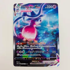 【PSA10】ブリムオンVMAX SAR VSTARユニバース 224/172 PSA10】 ブリムオンVMAX (SAR) {224/172} [S12a/VSTARユニバース