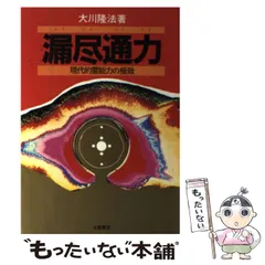 霊界　カルマ　霊能力　超能力など　14冊セット　まとめ売り 2025年最新】霊能力の人気アイテム - メルカリ