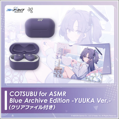 COTSUBU for ASMR Blue Archive Edition -YUUKA Ver.- クリアファイル付き イヤホン コラボ ブルーアーカイブ 限定 新品