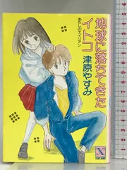 2024年最新】津原やすみの人気アイテム - メルカリ