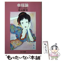 2026年最新】寺山修司の人気アイテム - メルカリ