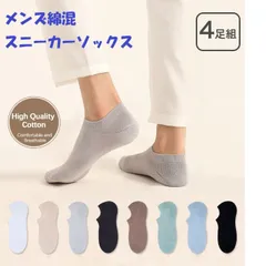 【新品 ・4足組】メンズスニーカーソックス　くるぶし　脱げにくい・滑り止め付き　お得なまとめ買い　快適な履き心地　カジュアル　通気性　靴ずれ防止　無地　抗菌防臭　吸汗速乾　蒸れにくい