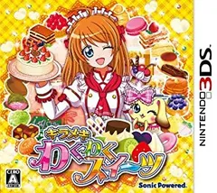 【中古-非常に良い】 キラメキ わくわくスイーツ - 3DS