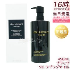 新品未開封　shu uemura クレンジング　blackOil 　450mL Shu Uemura Black Oil Pore Purifying Fresh Cleansing Oil 450ml/15.2