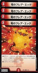 2025年最新】竜のフレア・エッグの人気アイテム - メルカリ