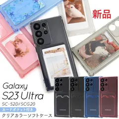 新品■Galaxy S23 Ultra SC-52D/SCG20専用背面カード収納ポケット付カラーソフトケース・galaxy s23 ult SC52D sc-52d sc52d scg20 SAMSUNG moac