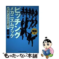 2023年最新】ピッチングメカニズム 前田健の人気アイテム - メルカリ