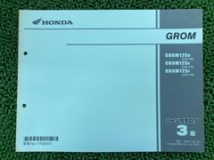 マ*グ様 グロム GROM EBJ-JC61 2BJ-JC75 サービスマニュア - メルカリ