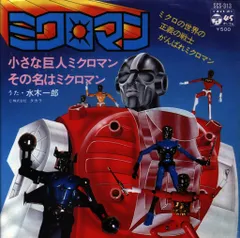 Takara Tomy - ミクロステーション（「小さな巨人　ミクロマン」） ミクロマン (MICROMAN) タカラ | RoboToyDays