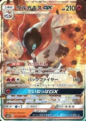【中古】ポケモンカードゲーム 013/095[RR]：(キラ)ウルガモスGXのサムネイル
