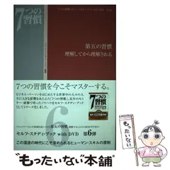 2025年最新】7つの習慣 DVDの人気アイテム - メルカリ