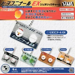 ヒヨコニナールEX ジェネリックチャーム [全5種セット フルコンプ] ガチャガチャ カプセルトイ