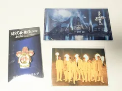 新品未開封　Snow Man 滝沢歌舞伎ZERO 2020 The Movie グッズ 3点セット ポストカードセット2種&スマホリング