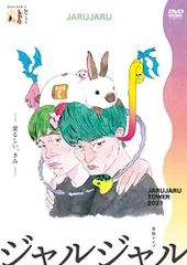 2025年最新】jarujaruの人気アイテム - メルカリ