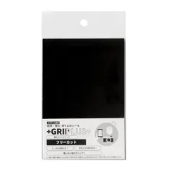 【迅速発送】GRIPLUS（グリップラス） 極薄・強力 滑り止めシール フリーカット はがきサイズ (ブラック 1)
