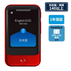 ポケトーク　S ブラック　新品未使用 Amazon.co.jp: POCKETALK S ポケトーク 翻訳機 グローバル通信2