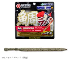 エコギア 熟成タイラバ アクア クワセ フラップスリム 増量 #J16 スモークゴールド(夜光) / マルキュー つり具 【メール便発送】のサムネイル