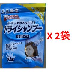 本田洋行  手袋シャンプー 5枚入　2個セット