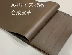 A4サイズ　合成皮革　ハギレ　5枚セット　チャコール