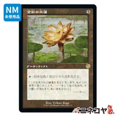 MTG　金粉の水蓮　プレイマット　設計図　新品未開封 金粉の水蓮 [M13] 【BIGWEB | MTG】日本最大級の激安カード