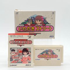 いただきストリート 私のお店によってって ファミリーコンピュータ ソフト 箱・説明書あり 起動OK レトロゲーム カセット ファミコン FC