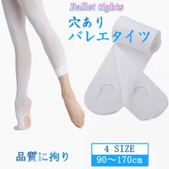 バレエタイツ 穴あき 穴あり タイツ  ホワイト 白 ピンクベージュ 肌色 フットウェア ダンス 子供