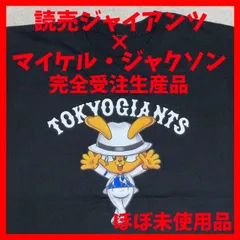 ジャイアンツ×マイケル・ジャクソン コラボアイテム Tシャツ 黒 Lサイズ