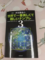 2025年最新】ナンプレ本の人気アイテム - メルカリ