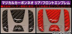 【ハセプロ】★マジカルカーボンネオ★ ＜フロント用＞ エンブレム ホンダ　N-ONE　JG3　※グレード：オリジナル　NEOタイプ　エヌワン　Nワン