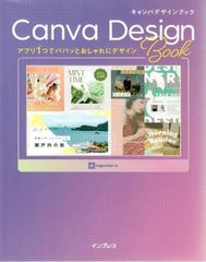 アプリ1つでパパッとおしゃれにデザイン Canva Design Book   d6000