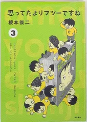 【 榎本俊二 初版4冊セット 】 ※1冊帯付 2025年最新】榎本俊二の人気アイテム - メルカリ