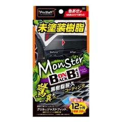 新品未使用 Pro Staff プロスタッフ モンスター バックオンブラック S211 未塗装樹脂専用ガラスコーティング剤 12ヶ月持続