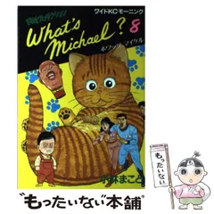 2023年最新】What 's Michael?の人気アイテム - メルカリ