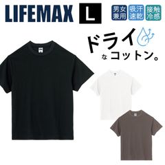 5.3オンス ドライ コットン 半袖 Tシャツ Lサイズ ライフマックス 無地 LIFEMAX MS1163 男女兼用 天竺 綿ポリ 接触冷感 Wフェイス生地 吸汗速乾 コットンタッチ