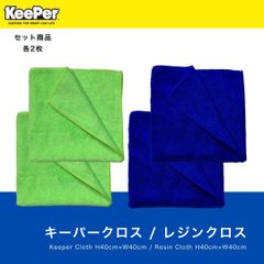 4枚　キーパークロス　レジンクロス　keeper マイクロファイバークロス　キーパー