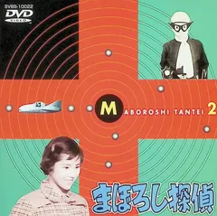 2025年最新】DVD まぼろし探偵の人気アイテム - メルカリ